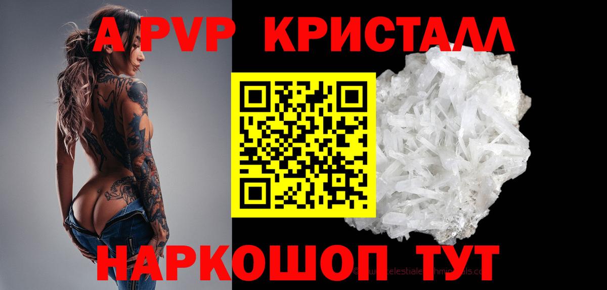 A-PVP СК КРИС  Альфа ПВП Соль  Вход с VPN  Знаменск 