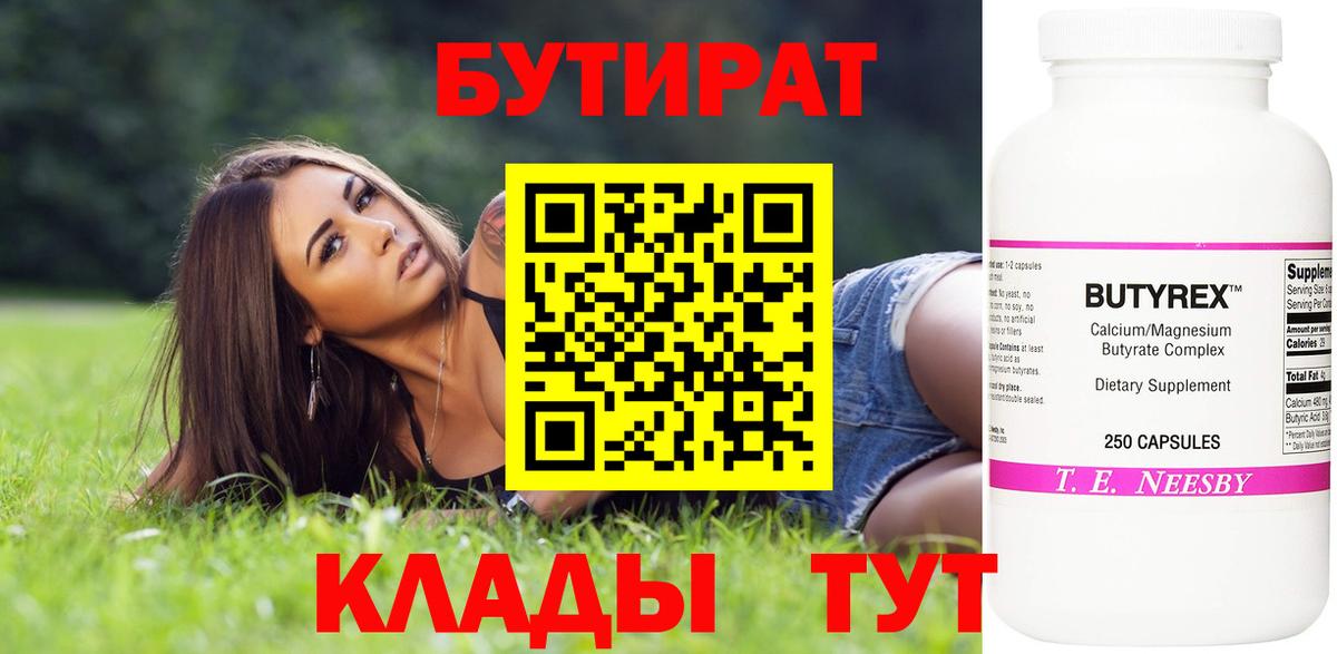 БУТИРАТ оксибутират  Вход с VPN  Знаменск 