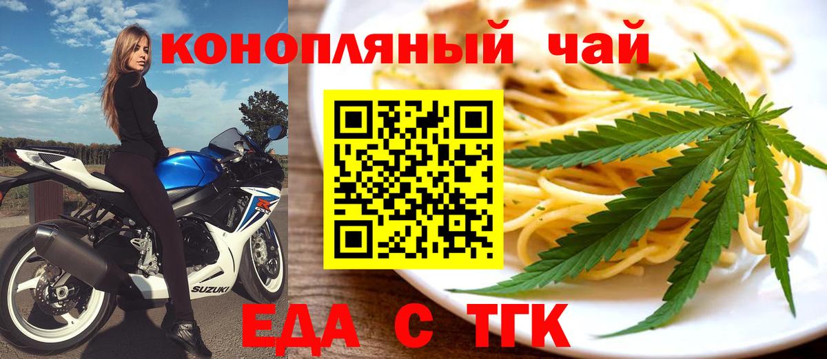 Знаменск  Cannafood конопля  Вход с VPN 
