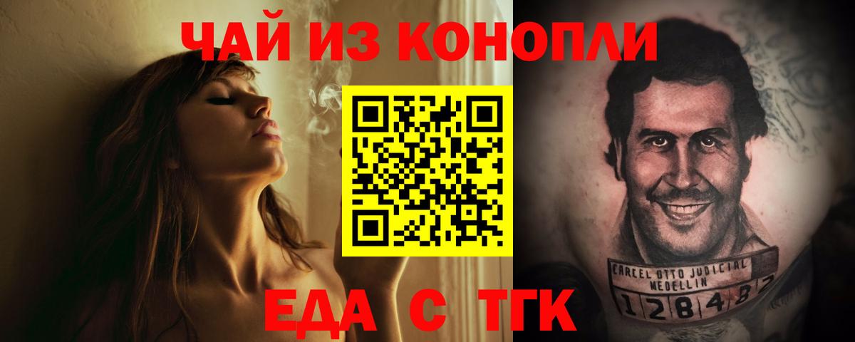 Еда ТГК марихуана Знаменск