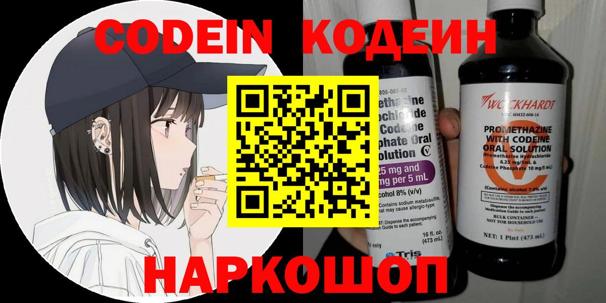 Кодеиновый сироп Lean напиток Lean (лин) Знаменск