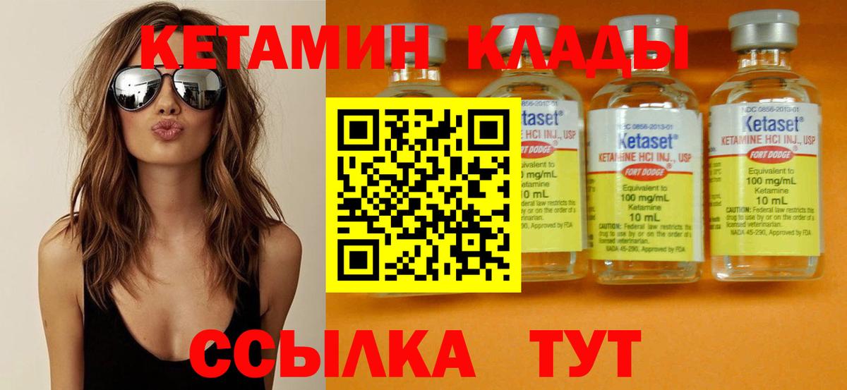 КЕТАМИН ketamine  Вход с VPN  Знаменск 