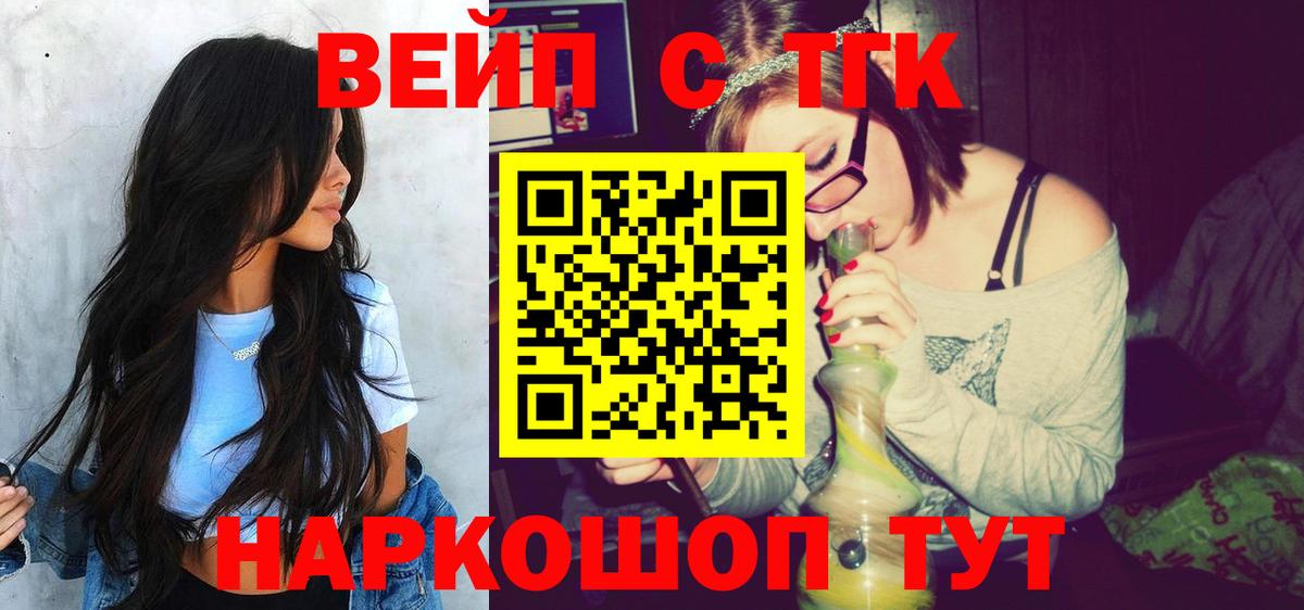 Знаменск  ТГК THC oil  где найти наркотики  Вход с VPN  ТГК вейп с тгк 