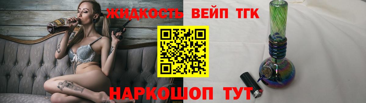 ТГК вейп Знаменск